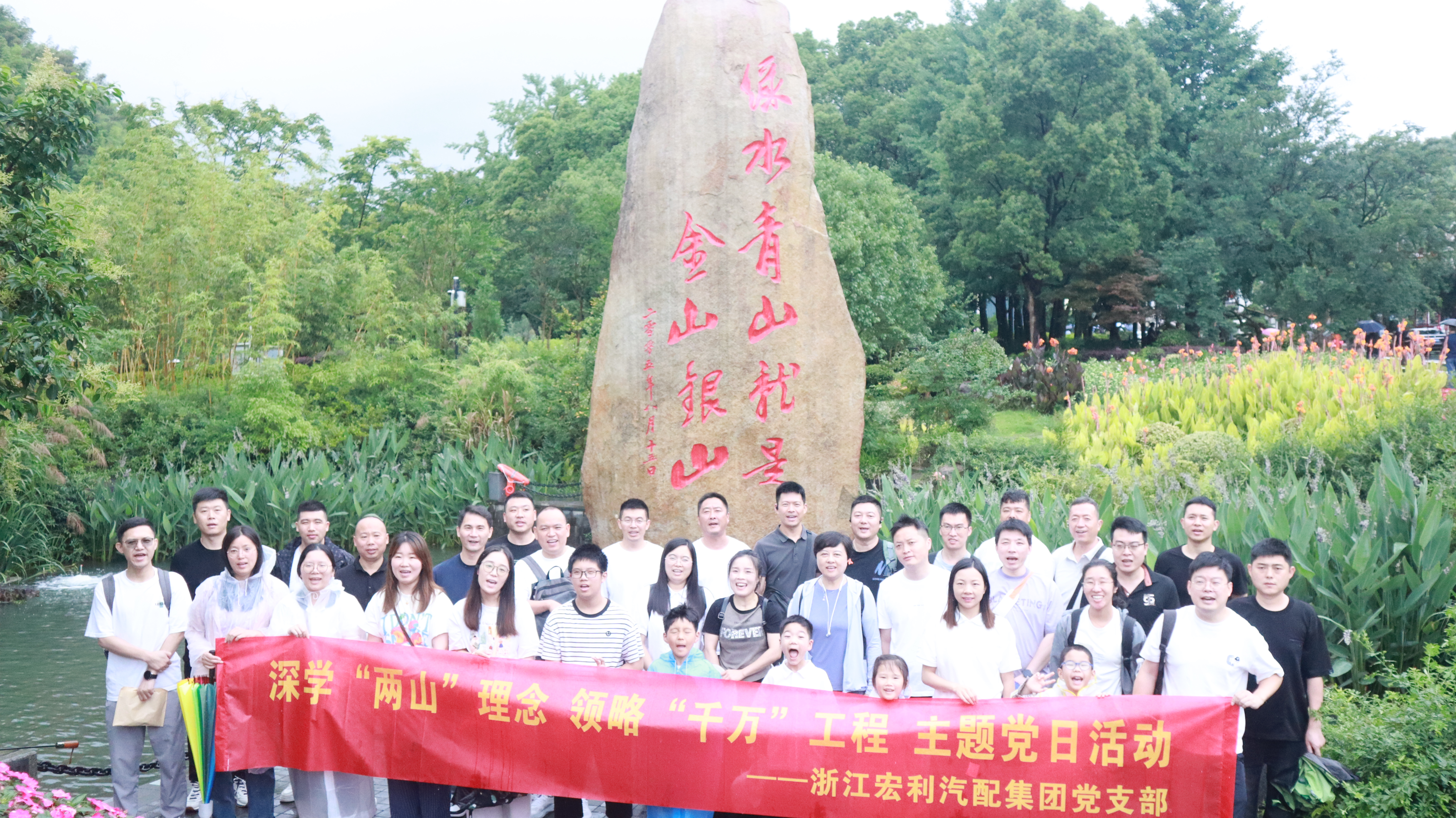 深學(xué)“兩山”理念　領(lǐng)略“千萬”工程 ——宏利汽配集團(tuán)黨支部赴安吉余村開展主題黨日活動(dòng)